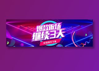 双十二banner全球狂欢节促销