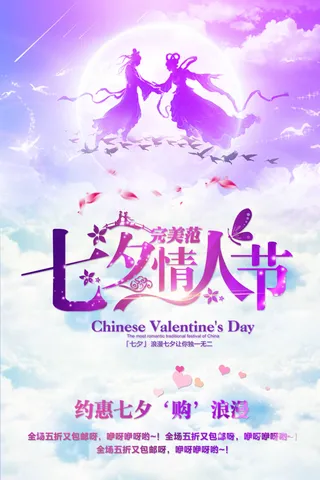 七夕大气宣传展板