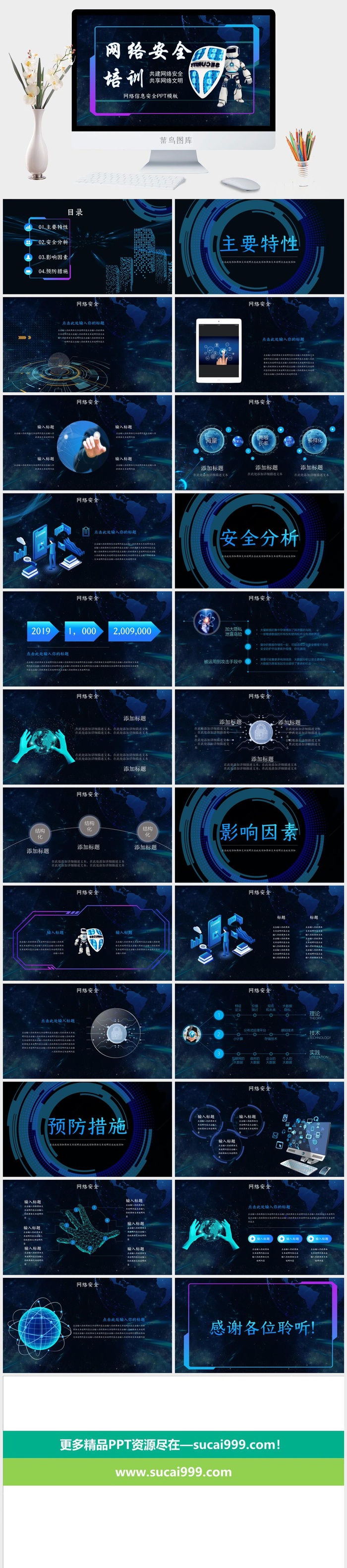 网络信息安全宣传演讲PPT模板