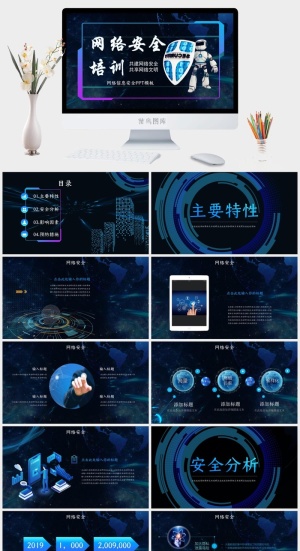 网络信息安全宣传演讲PPT模板预览图