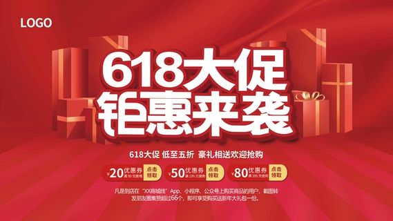 618 618宣传促销