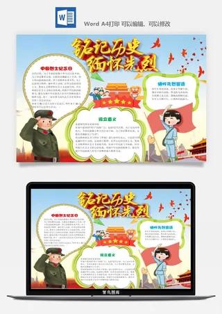 清明节缅怀先烈小报抗疫英雄祭奠英烈纪念革命烈士A3A4手抄报模板