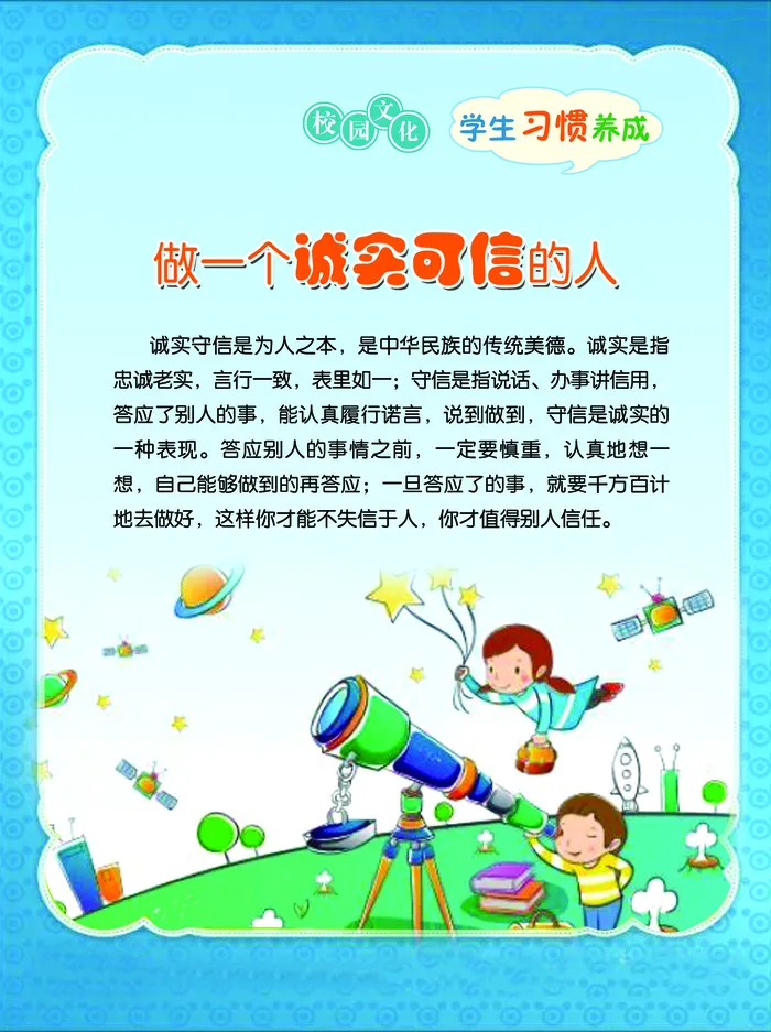 学习习惯 诚实可信psd模版下载