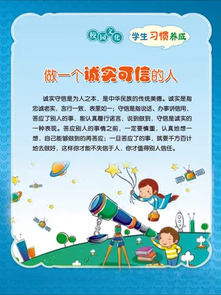 学习习惯 诚实可信