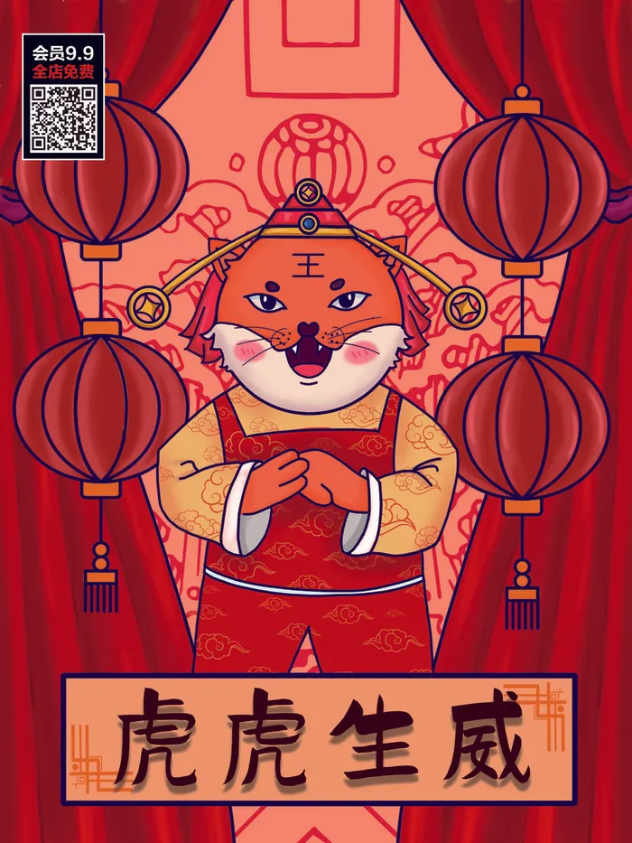 福虎贺岁虎年海报2020迎春海报虎年虎年大吉贺新年psd模版下载