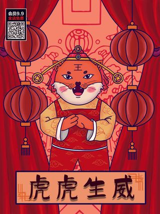 福虎贺岁虎年海报2020迎春海报虎年虎年大吉贺新年