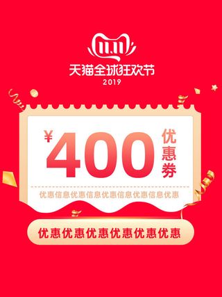 淘宝天猫京东年货节优惠券主图边框无线端主图优惠券电商素材