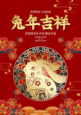 2023兔年新年春节喜庆中国风兔子活动营销海报模板PSD设计素材