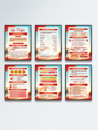 2022年二十大报告解读宣传系列海报