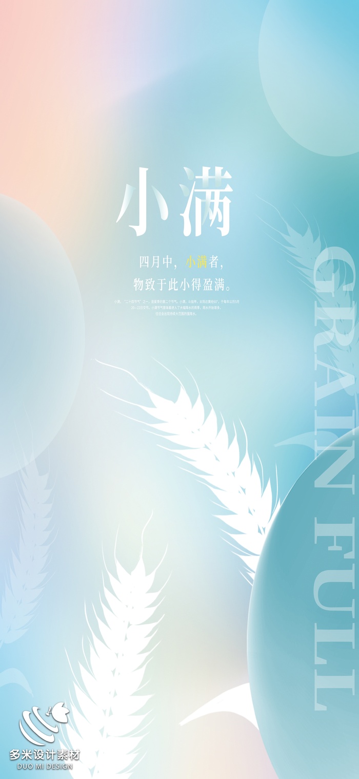 小满 (56)psd模版下载