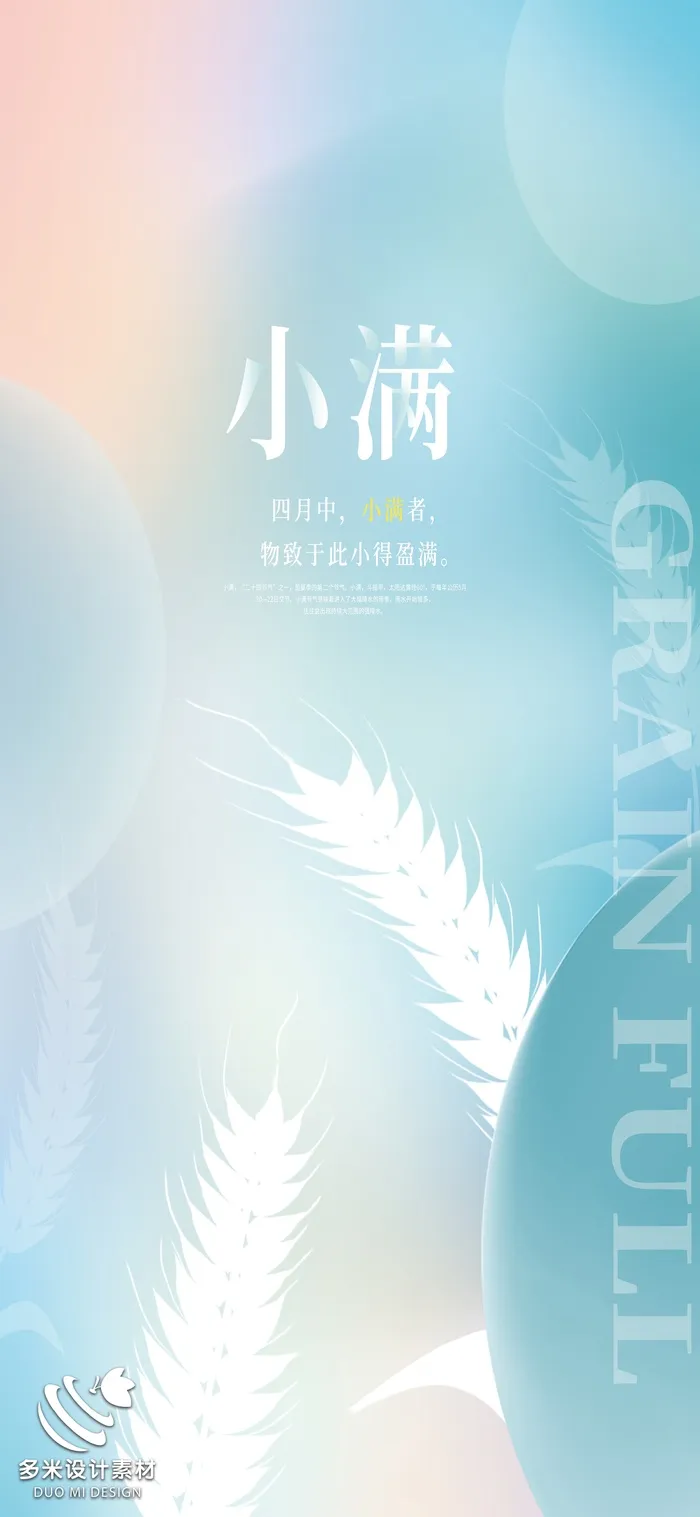 小满 (56)psd模版下载