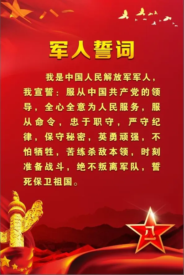 红色军人誓词psd模版下载