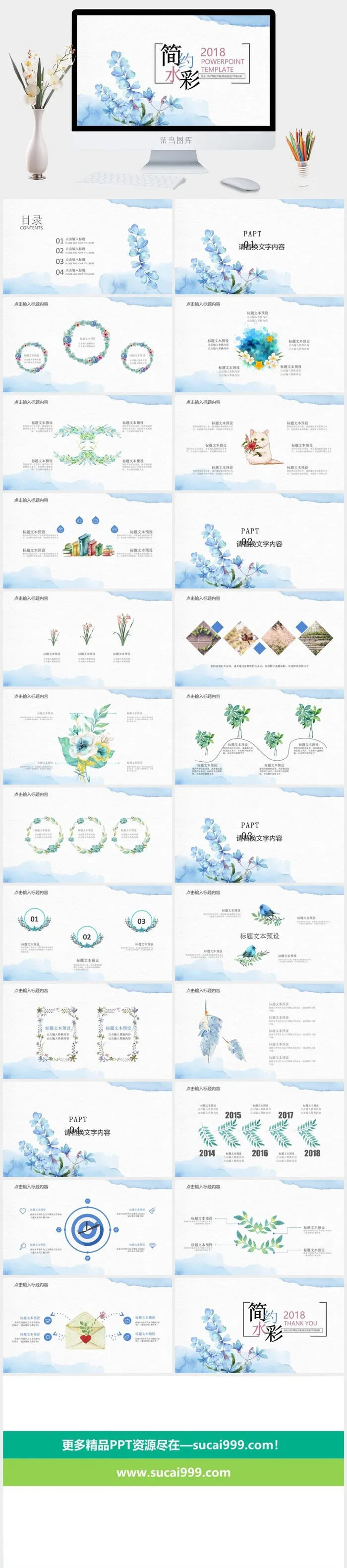 水彩小清新简约PPT模板