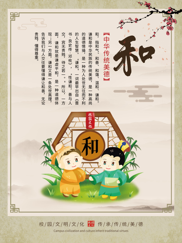 中国风国学校园文化墙挂画和系列学校文化海报