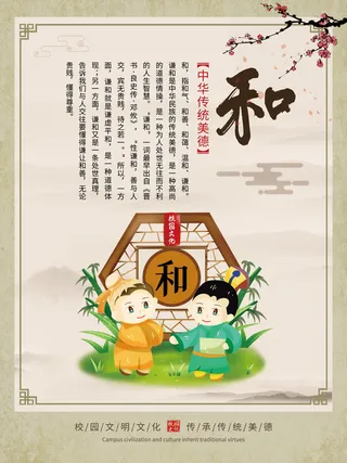 中国风国学校园文化墙挂画和系列学校文化海报