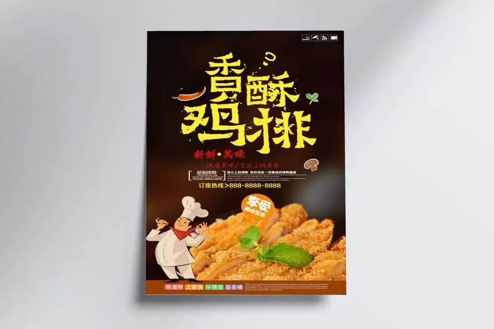美食文化香酥鸡排宣传海报psd模版下载