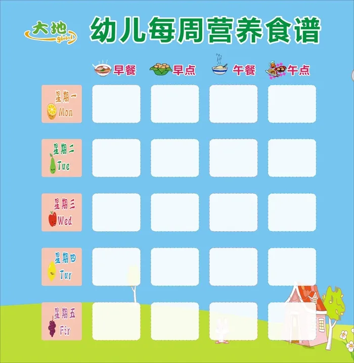 幼儿每周营养食谱cdr矢量模版下载