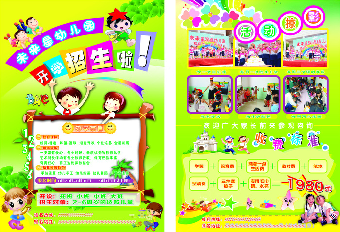 招生宣传单23