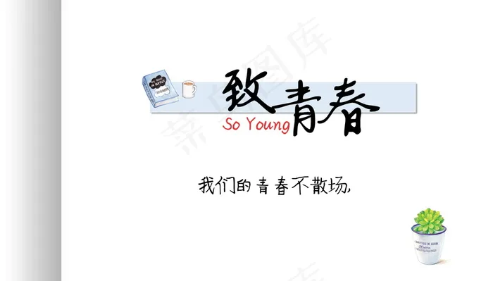 毕业季海报图片psd模版下载