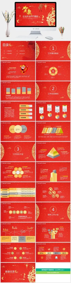 企业年会颁奖典礼ppt模板优秀员工表彰新年晚会ppt模版预览图