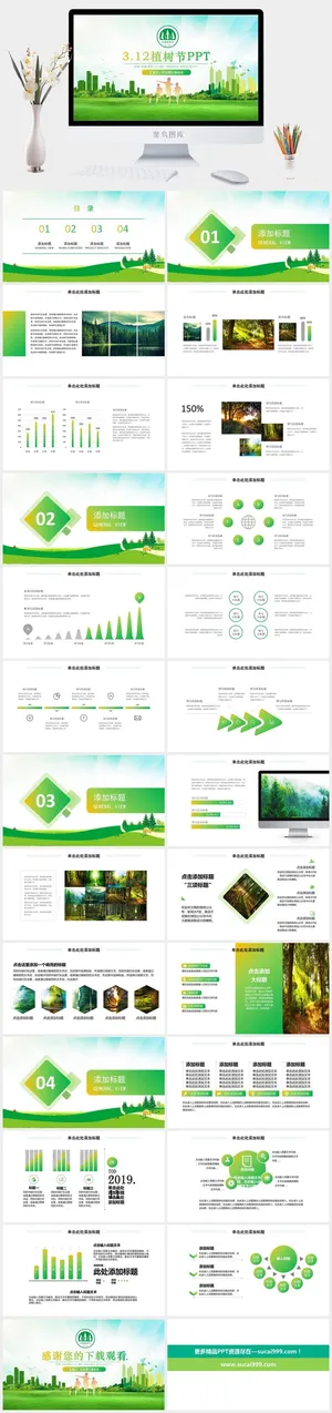 植树节主题班会PPT模板 3月12植树节活动策划绿色环保PPT素材预览图