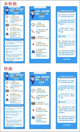 旅馆经营者接待未成年入住