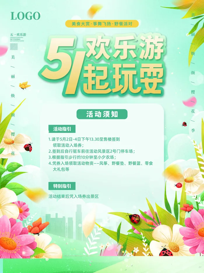 五一节欢乐游