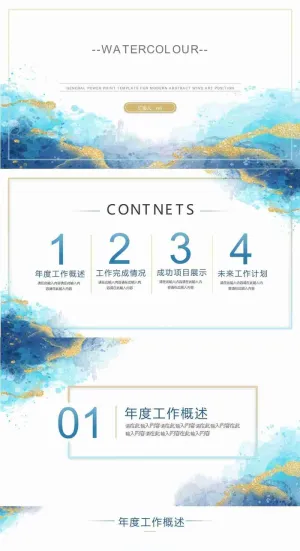 蓝金水彩年中工作总结