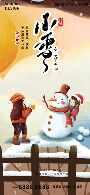 女孩堆雪人小雪节气卡通手绘插画海报