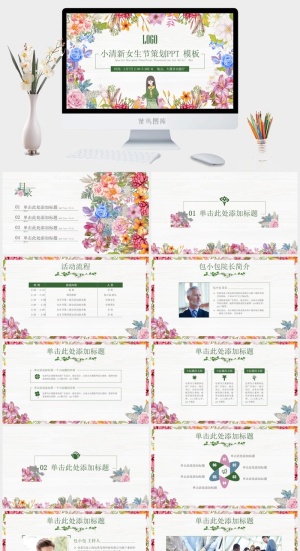 三八妇女节女神节女王节PPT预览图