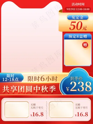 新国潮中国风中秋节主图直通车促销活动模