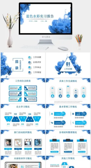 岗位实习PPT模板预览图
