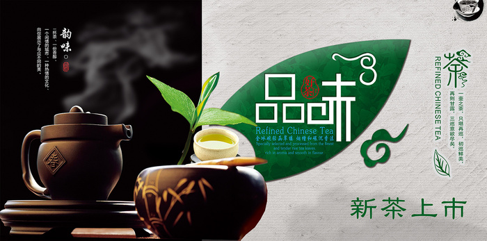 中国风新茶春茶上市促销海报psd模版下载