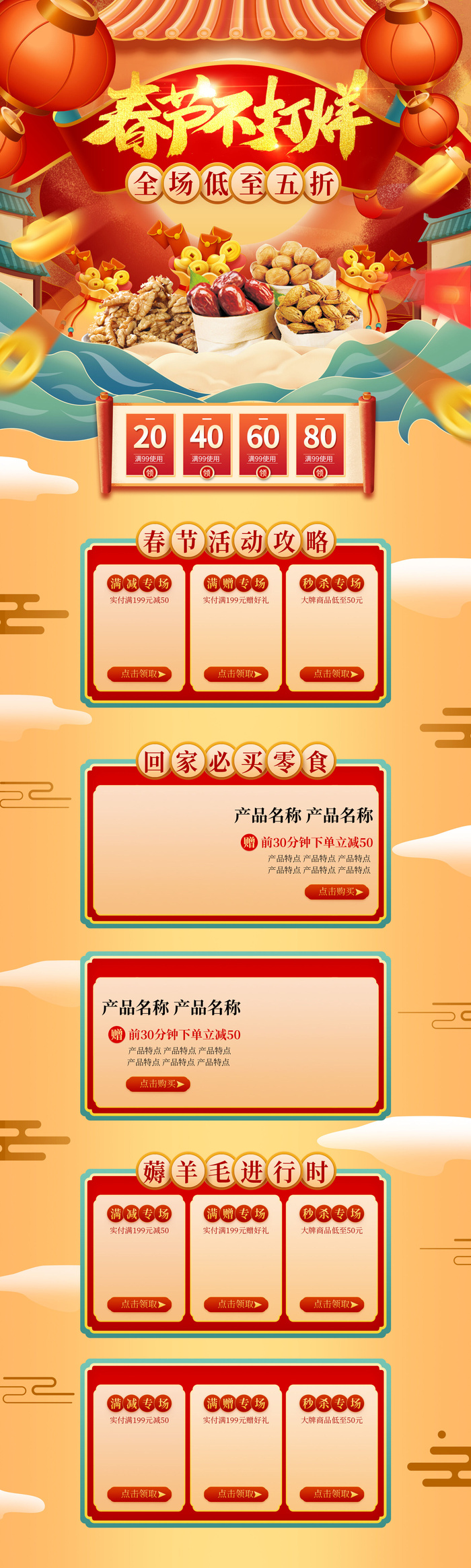 虎年年货节首页虎年年货节春节中国风电商淘宝首页模板PC手机端店铺psd设计素材