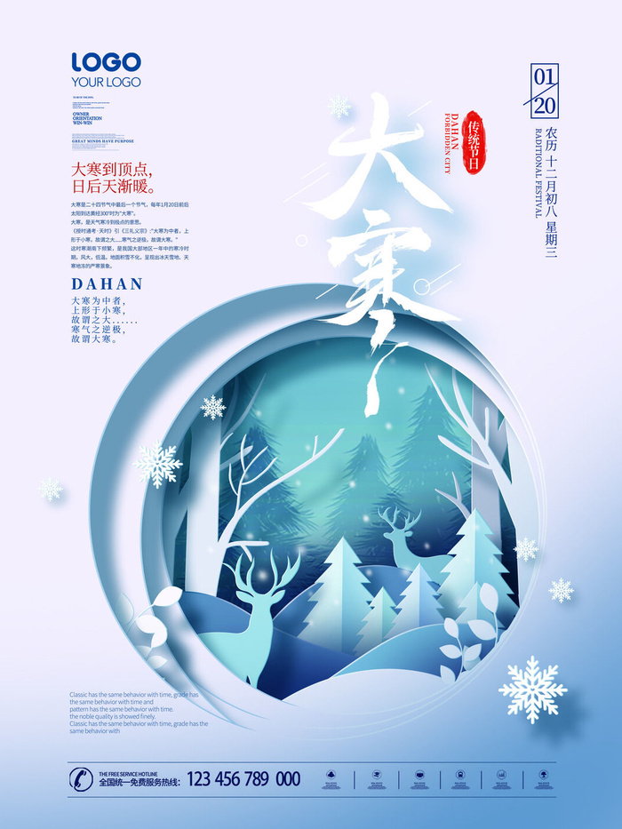二十四24节气大寒中国传统节日冬季海报模设计素材