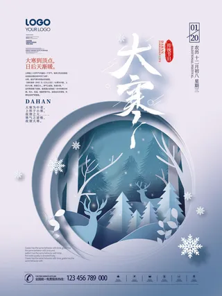 二十四24节气大寒中国传统节日冬季海报模设计素材