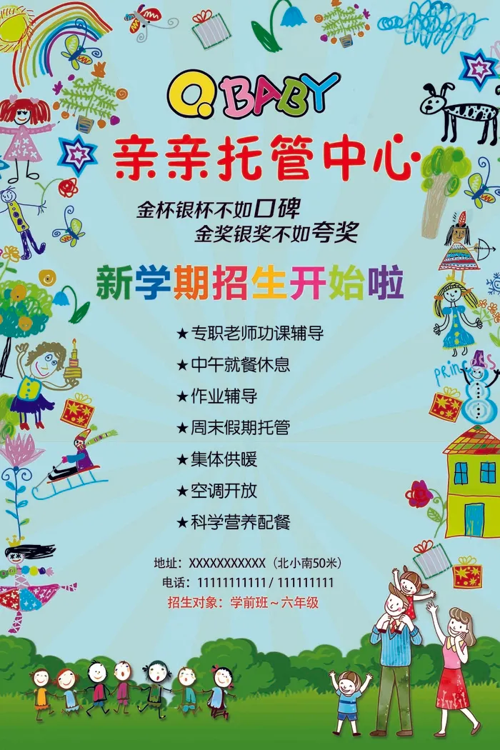 托管中心 辅导班 午托 晚托 全托 卡通背景 绿色草地 设计psd模版下载