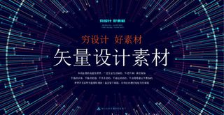 几何抽象粒子线条光线科技感网页banner展板背景AI矢量设计素材