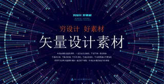 几何抽象粒子线条光线科技感网页banner展板背景AI矢量设计素材