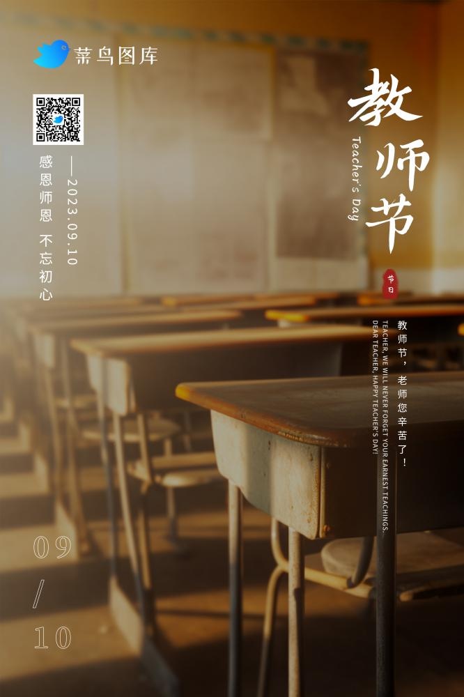 教师节课桌温馨阳光意境海报(2362x3543)psd模版下载