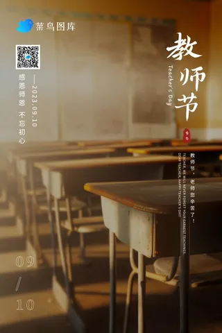 教师节课桌温馨阳光意境海报