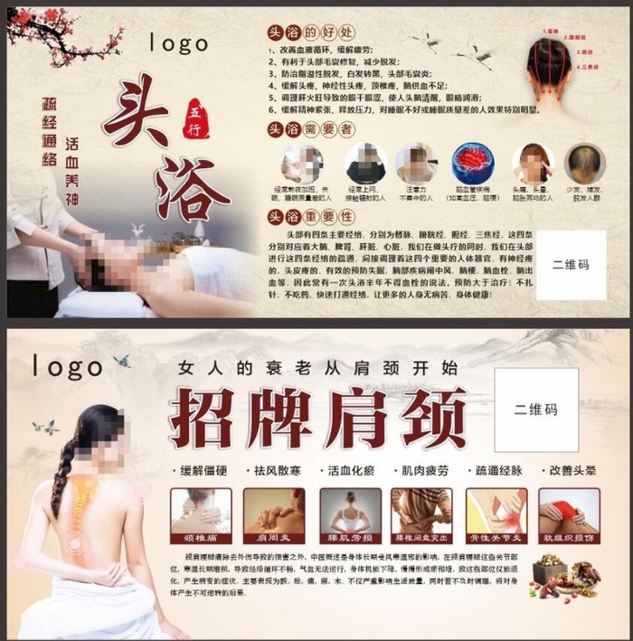 头疗展板图片