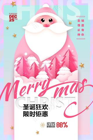 圣诞节 圣诞促销
