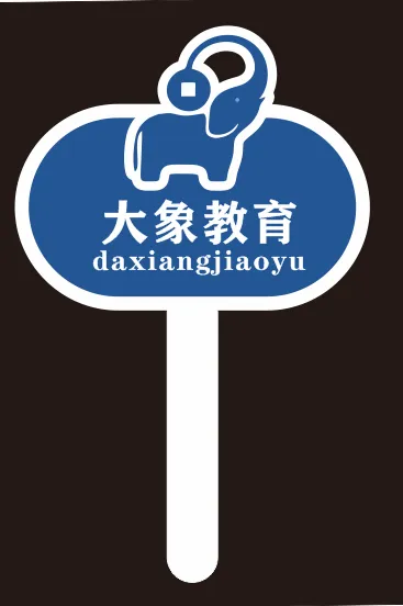 大象手举牌cdr矢量模版下载