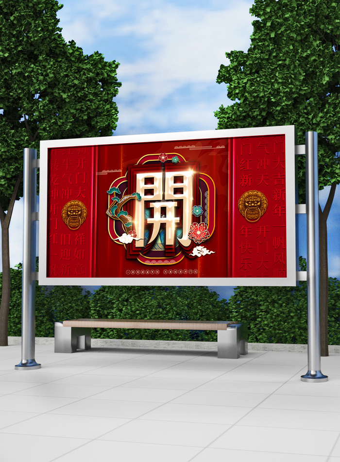 红色喜庆2022开门红开工开业大吉主题ps宣传展板