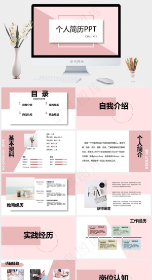 粉红色个人简历PPTppt模版预览图