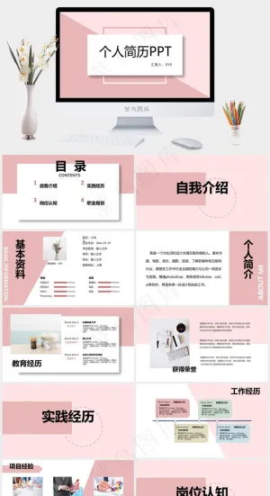 粉红色个人简历PPTppt模版预览图