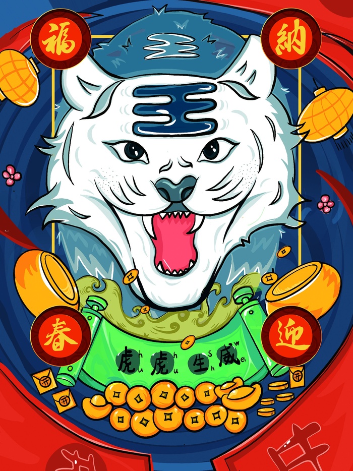 虎年中国风萌虎插画