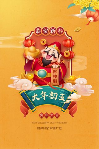 2023兔年新年春节海报