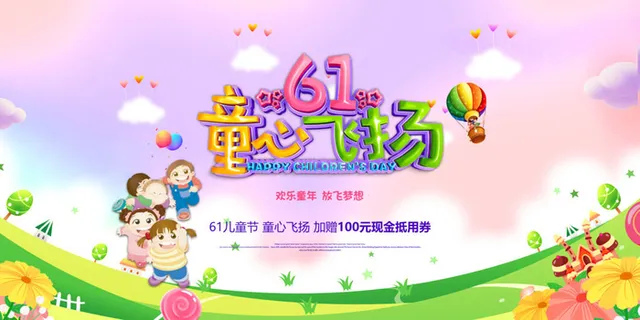 六一儿童节卡通背景